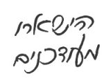 הישארו מעודכנים